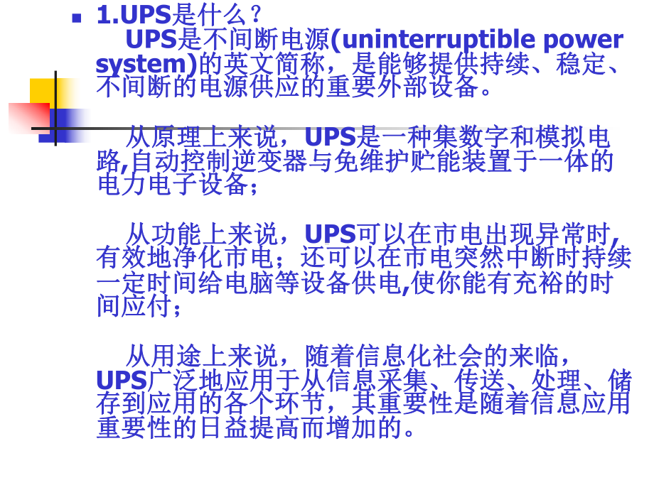 综合布线与弱电系统的工程监理课件.ppt_第2页