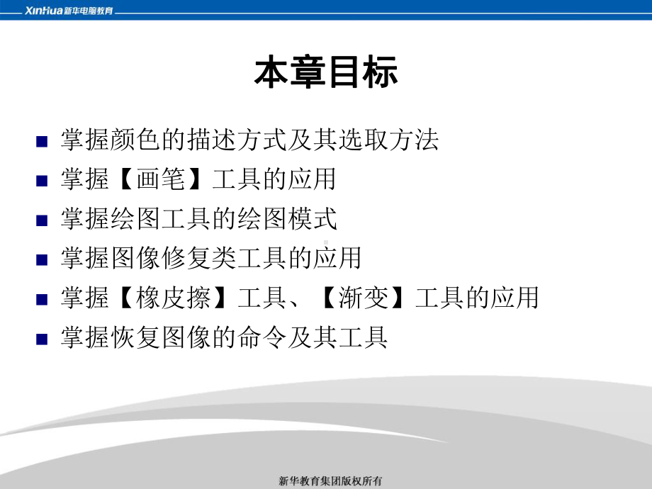 第6章PS基础课程-绘图工具及其应用课件.ppt_第2页