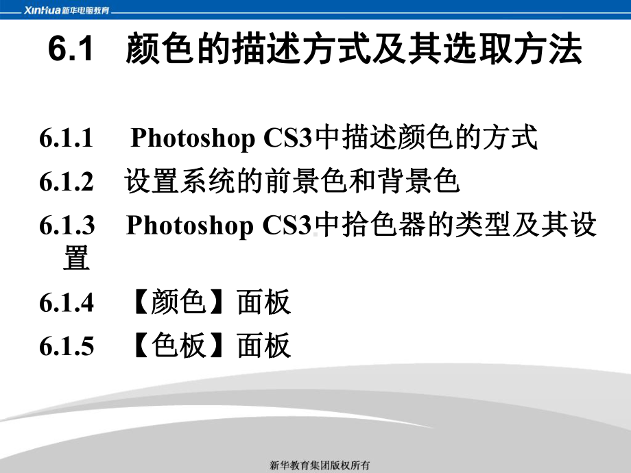 第6章PS基础课程-绘图工具及其应用课件.ppt_第3页