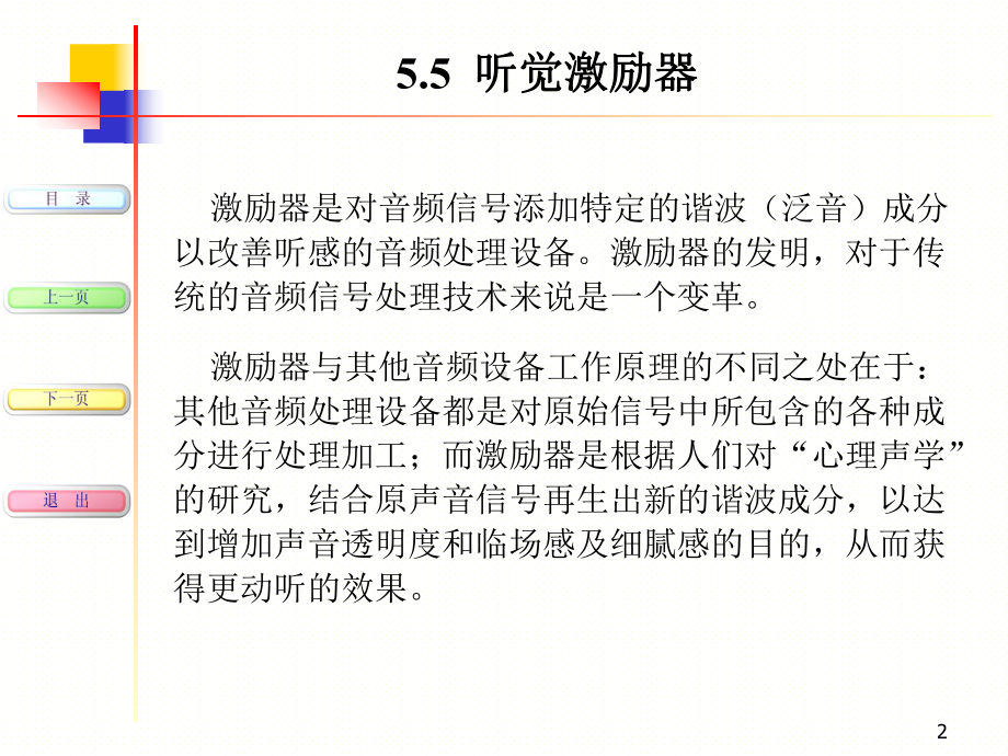 现代音响与调音技术课件第7次课-PPT精选.ppt_第2页