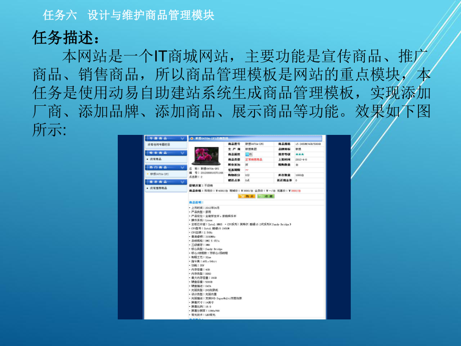 网站建设与维护课件任务六.ppt_第2页