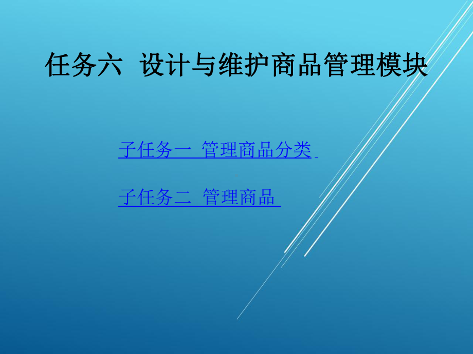 网站建设与维护课件任务六.ppt_第3页