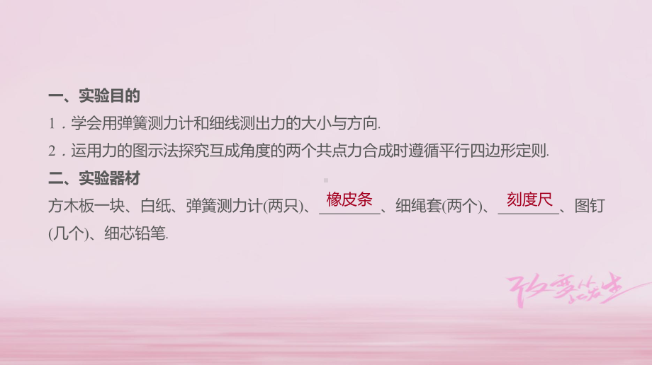 考物理大一轮复习第2单元相互作用物体的平衡实验三验证力的平行四边形定则课件.ppt_第2页