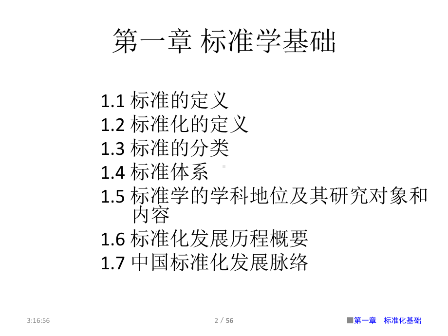 教学课件·《安全生产标准化教程》.ppt_第2页