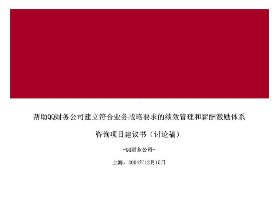 某财务公司财务咨询建议书课件.ppt_第1页