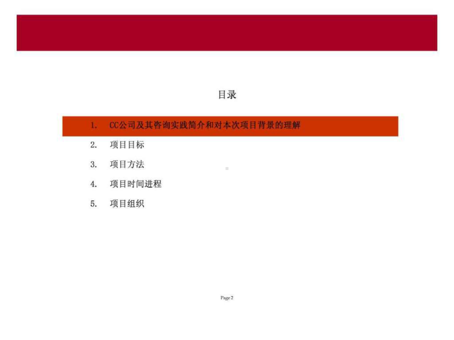 某财务公司财务咨询建议书课件.ppt_第2页