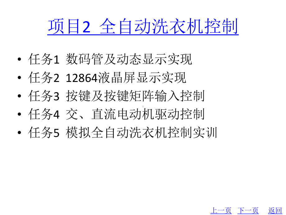 整套课件教程：单片机基础项目教程(第2版).ppt_第3页