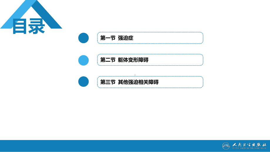 第11章强迫症及相关障碍课件.ppt_第3页