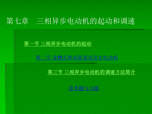 电机学课件之三.ppt