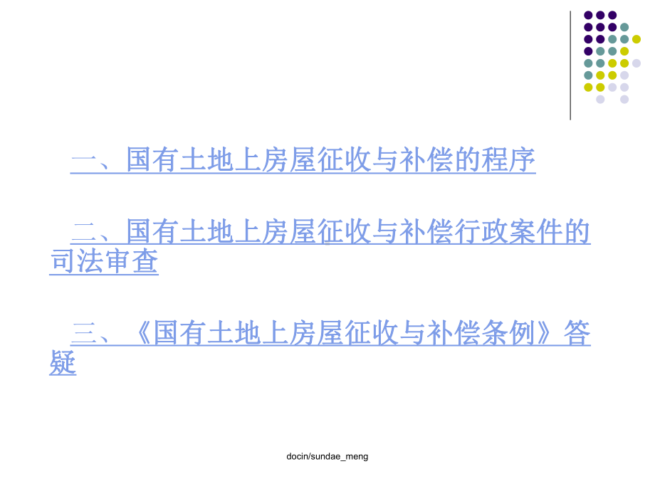 （培训课件）国有土地上房屋征收与补偿行政案件的司法审查-PPT课件.ppt_第2页