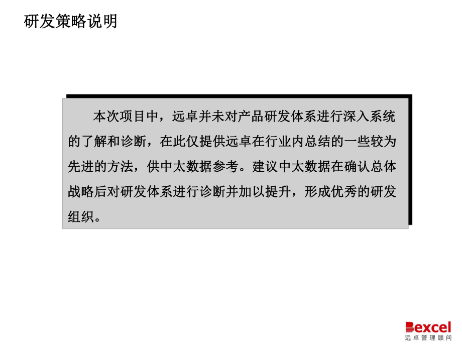 某数据公司产品研发策略课件.ppt_第3页