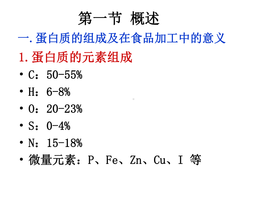 第五章-蛋白质课件.ppt_第2页