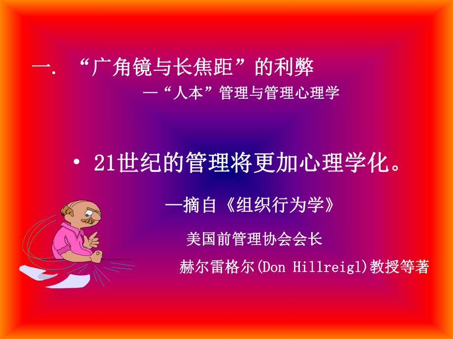 管理心理学福建-精品课件.ppt_第3页