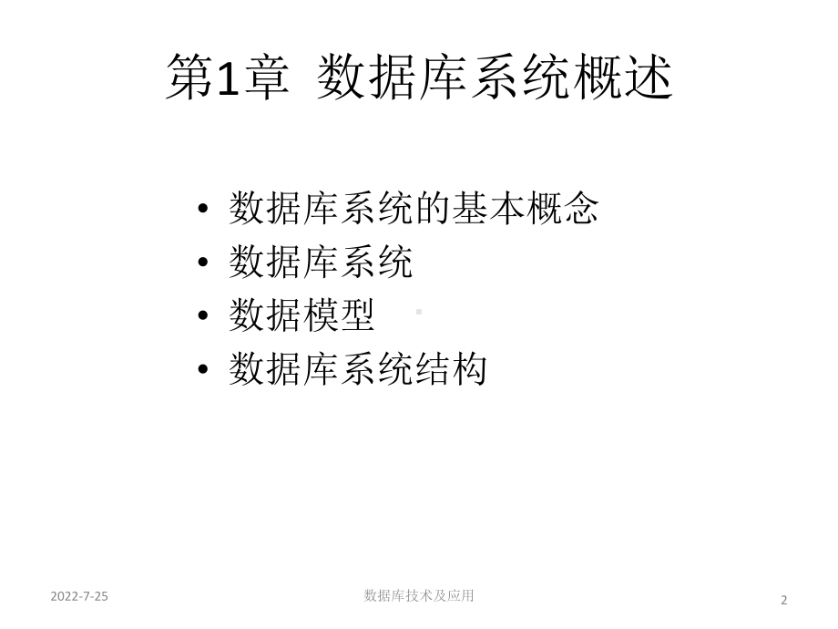 教学课件·数据库原理及应用.ppt_第2页