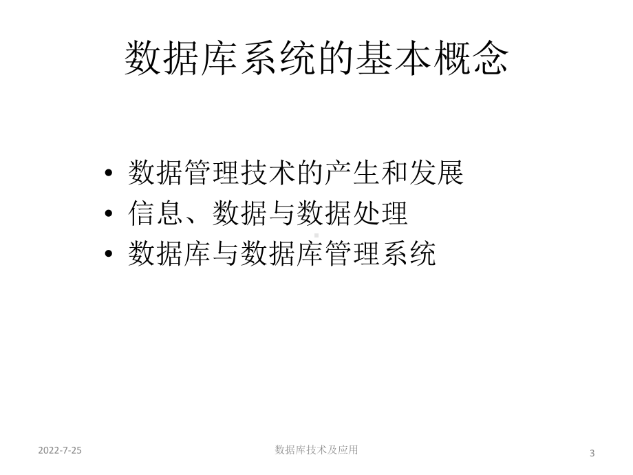 教学课件·数据库原理及应用.ppt_第3页