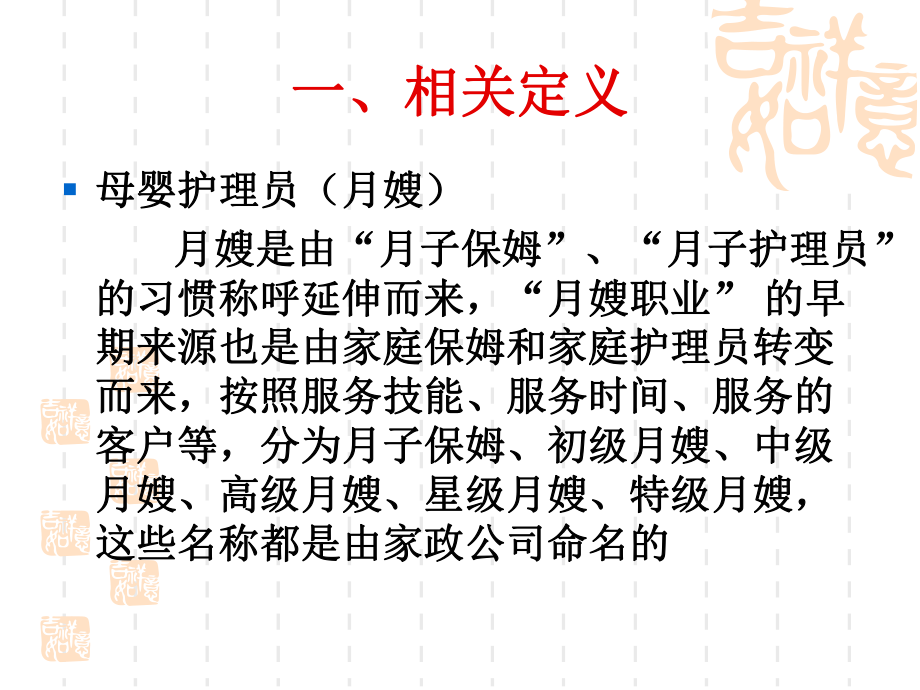 母婴护理员(月嫂)基本概论医学PPT课件.ppt_第2页