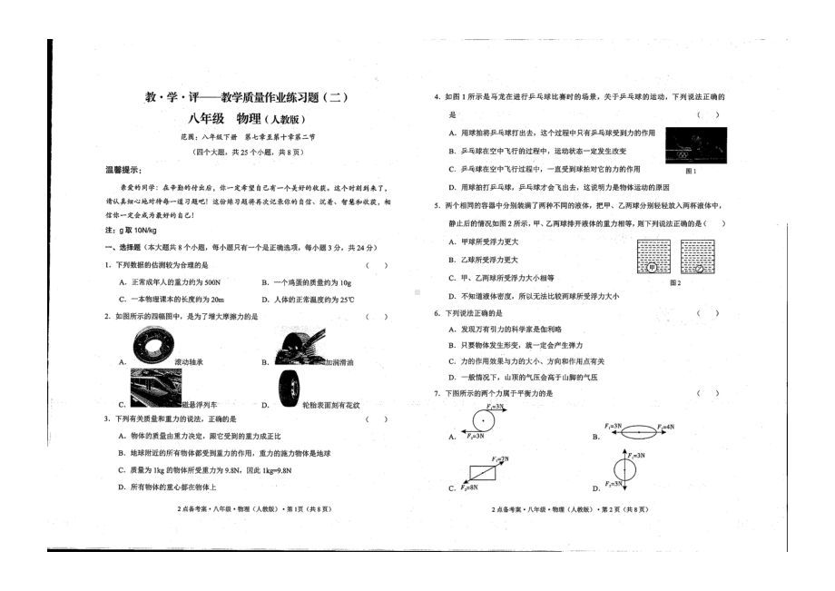 云南省曲靖市麒麟区第三 2021-2022学年下学期八年级期中物理试卷.pdf_第1页