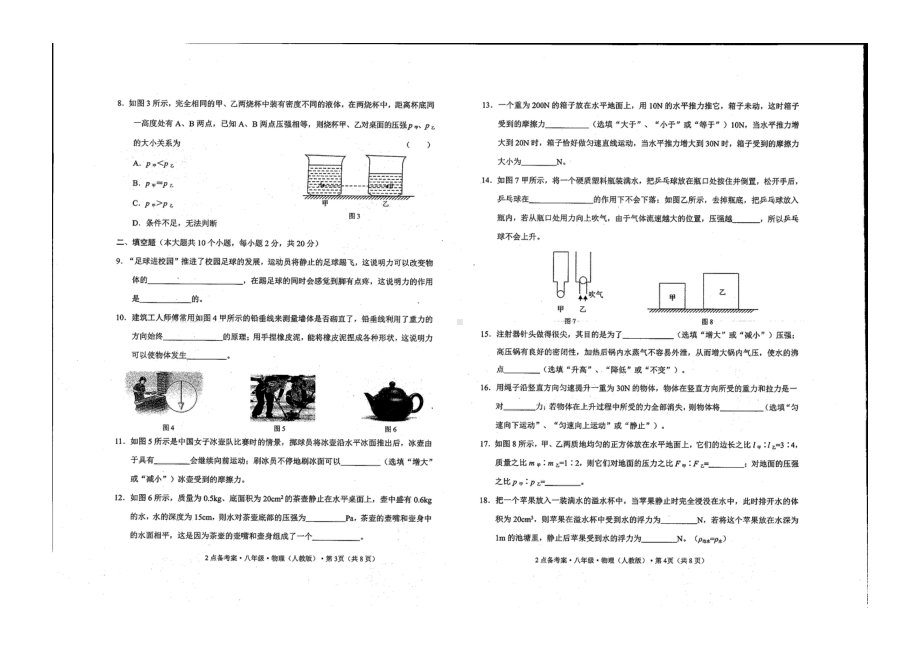 云南省曲靖市麒麟区第三 2021-2022学年下学期八年级期中物理试卷.pdf_第2页