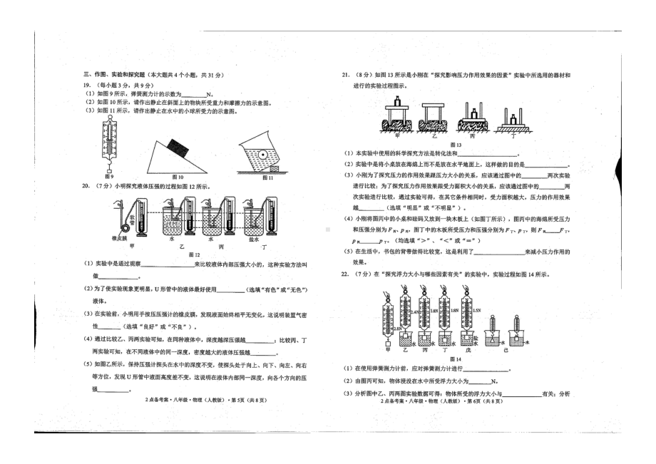 云南省曲靖市麒麟区第三 2021-2022学年下学期八年级期中物理试卷.pdf_第3页