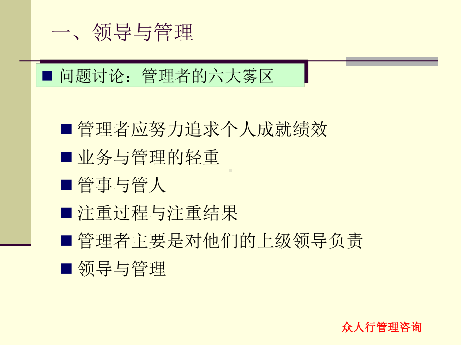 企业领导力培训课件(PPT-129页).ppt_第3页