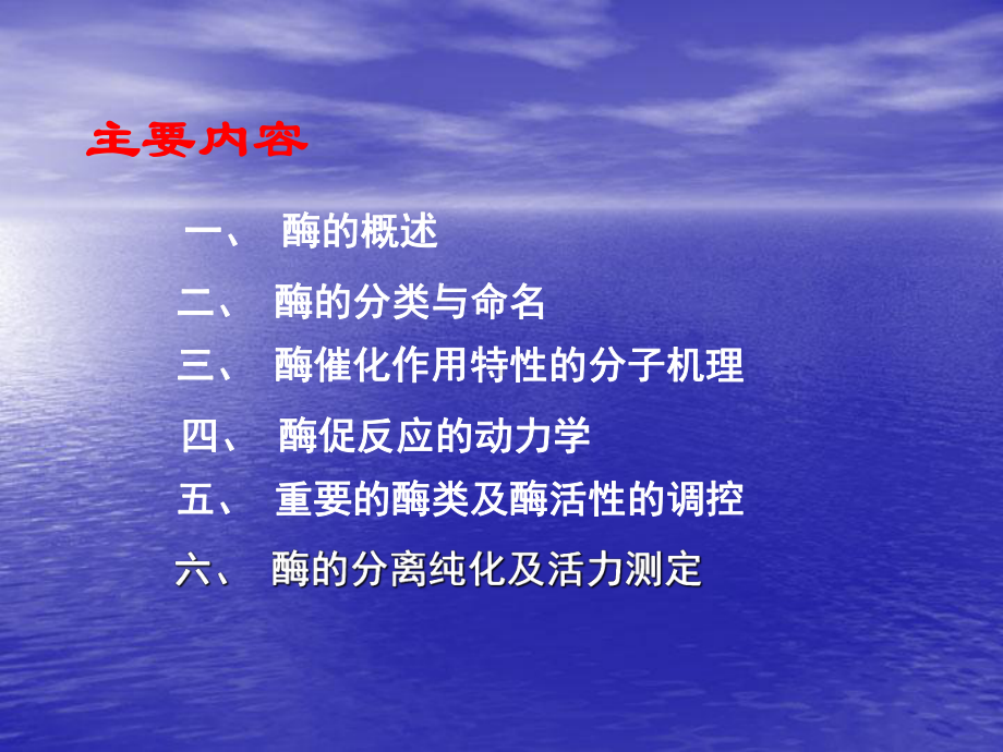 生物化学：第三章酶学课件.ppt_第2页