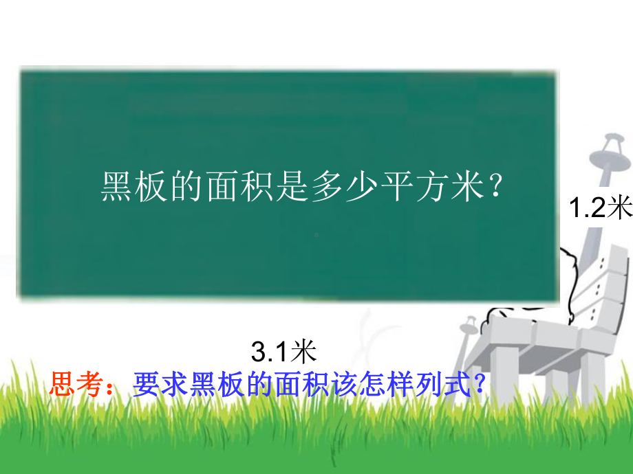 《小数乘小数》小数乘法PPT课件.ppt_第3页