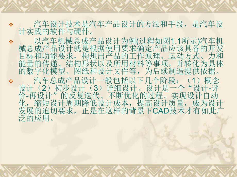 教学课件·汽车CAD技术及ProE应用.ppt_第3页