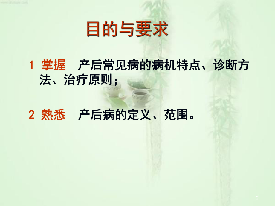 产后病与坐月子概述PPT医学课件.ppt_第2页