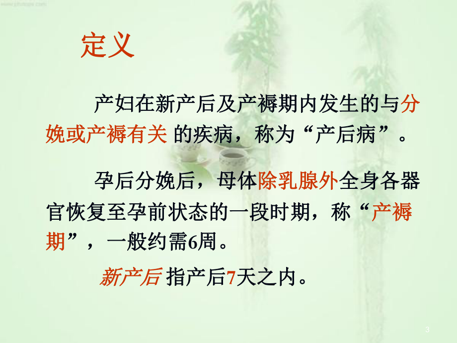 产后病与坐月子概述PPT医学课件.ppt_第3页