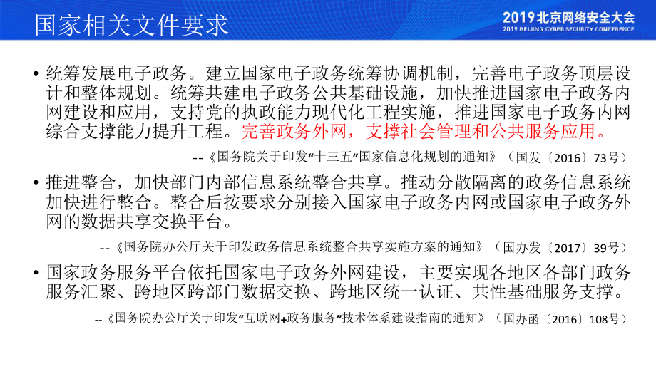 电子政府外网的顶层设计及实施建议课件.pptx_第3页