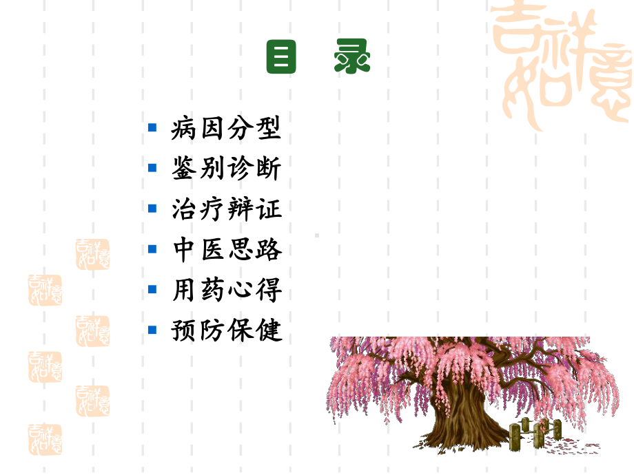 皮肤医学PPT课件.ppt_第2页