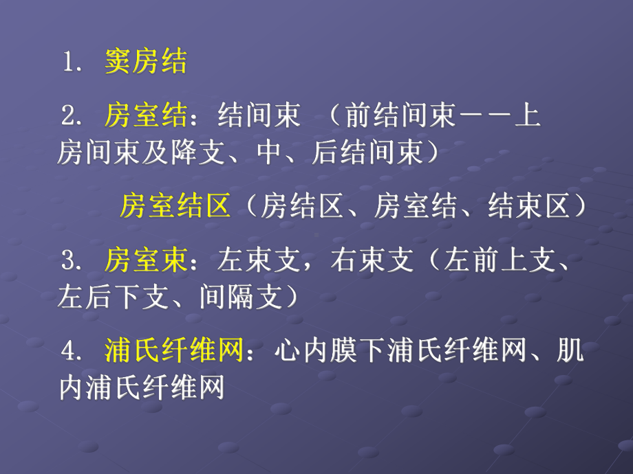 精选中山大学药理学课件第19章抗心律失常药3.ppt_第3页