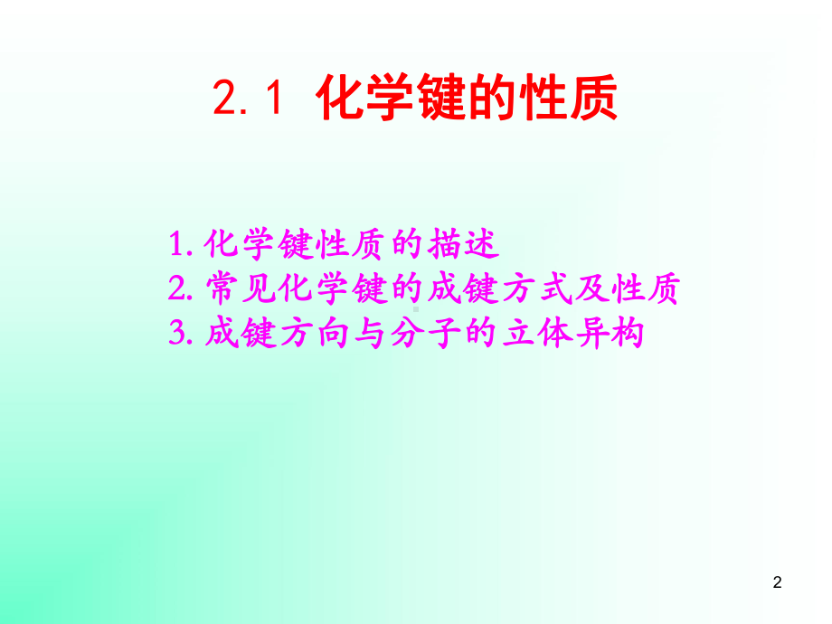 第二章-结构与化学活性的关系课件.ppt_第2页