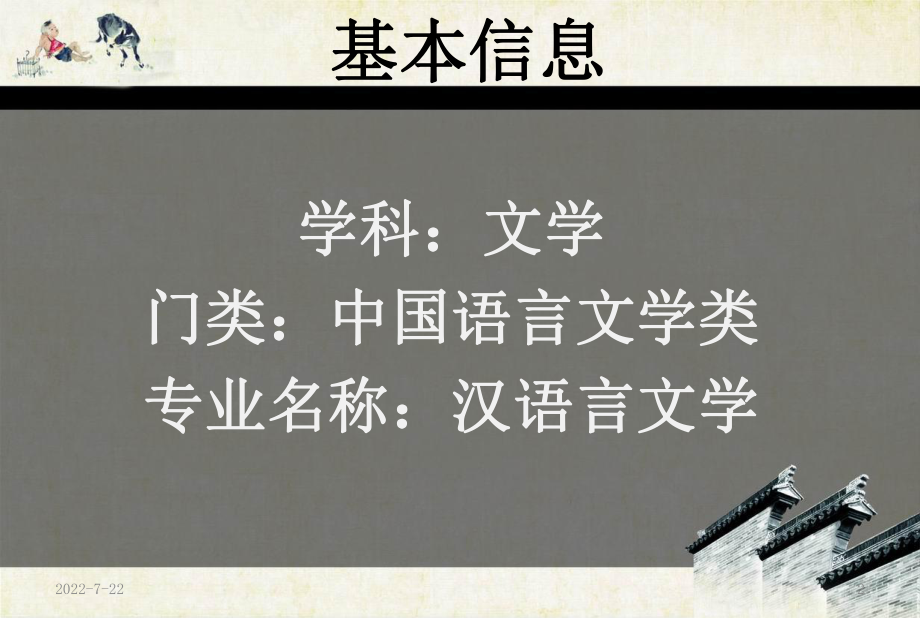 汉语言文学-PPT课件.ppt_第2页