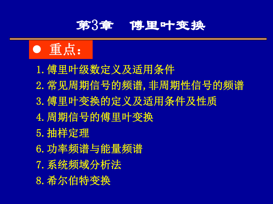 信号与系统-3章傅里叶变换课件.ppt_第1页