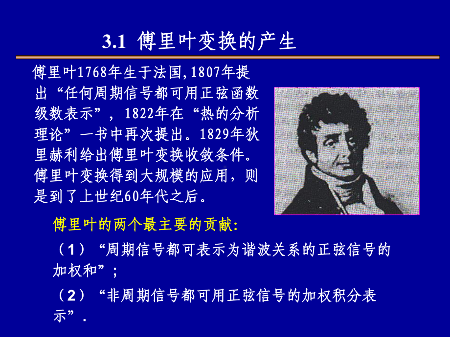 信号与系统-3章傅里叶变换课件.ppt_第2页