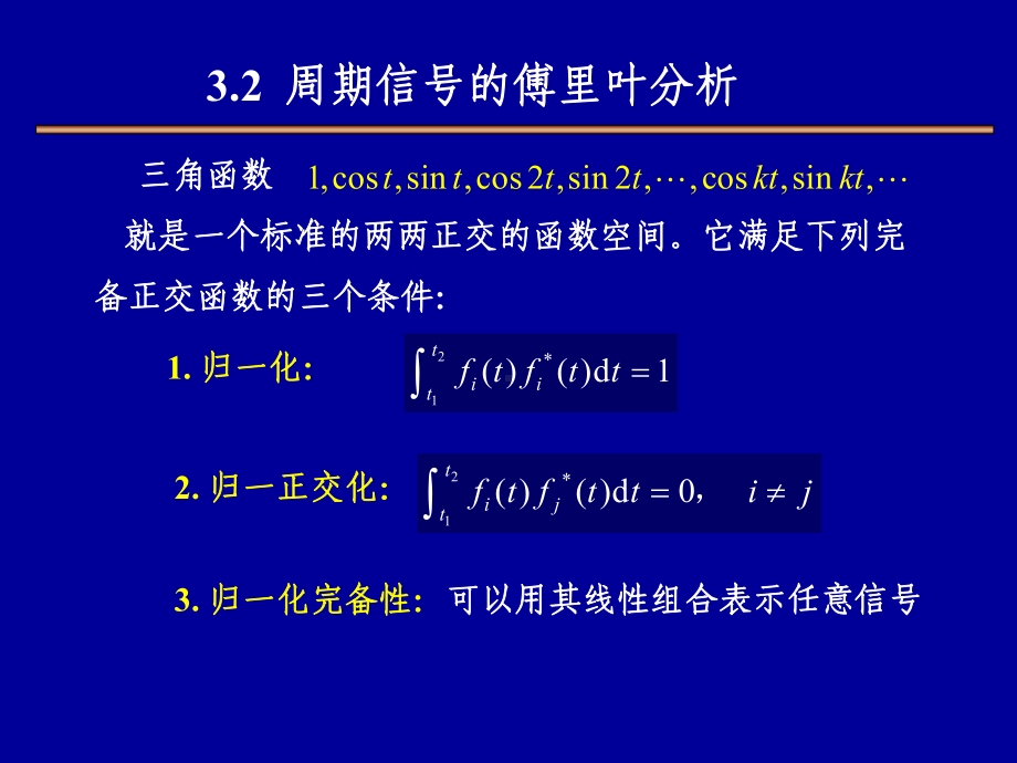 信号与系统-3章傅里叶变换课件.ppt_第3页