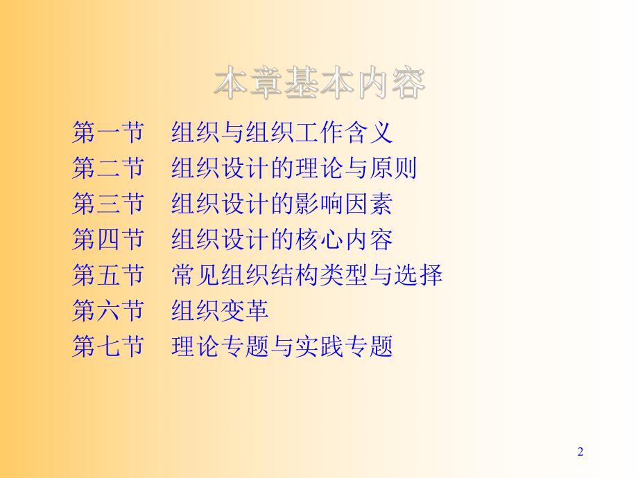 管理学组织与组织设计课件.ppt_第2页