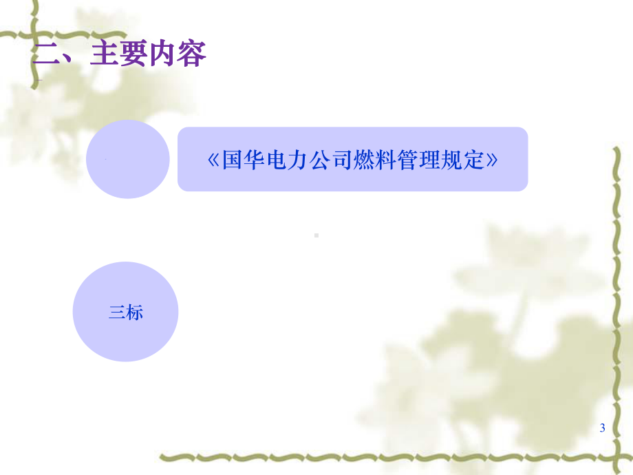 燃料管理一规三标宣贯1课件.ppt_第3页