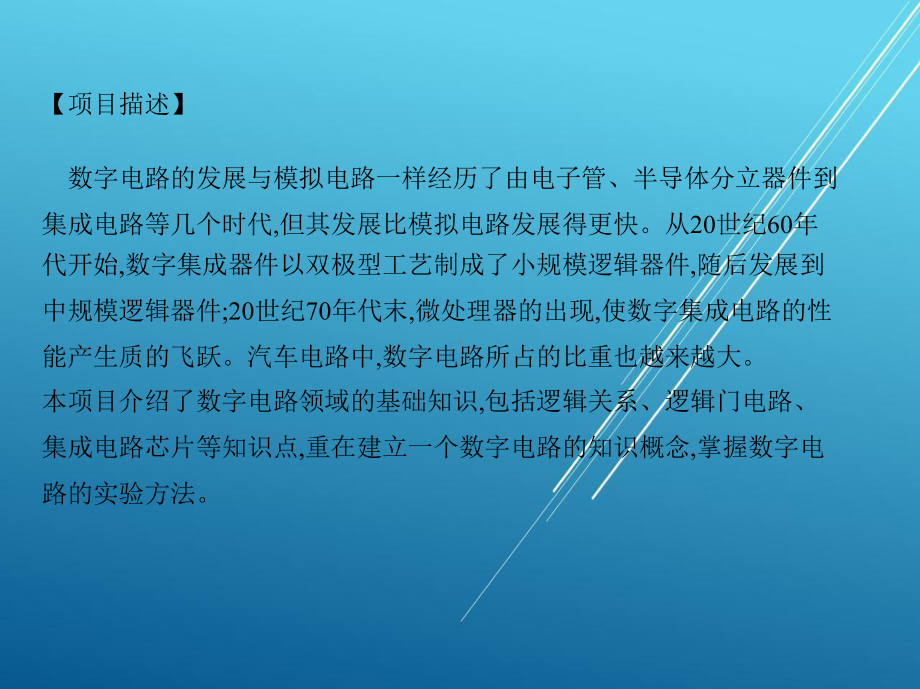 汽车电工电子技术基础项目八项目九课件.pptx_第2页