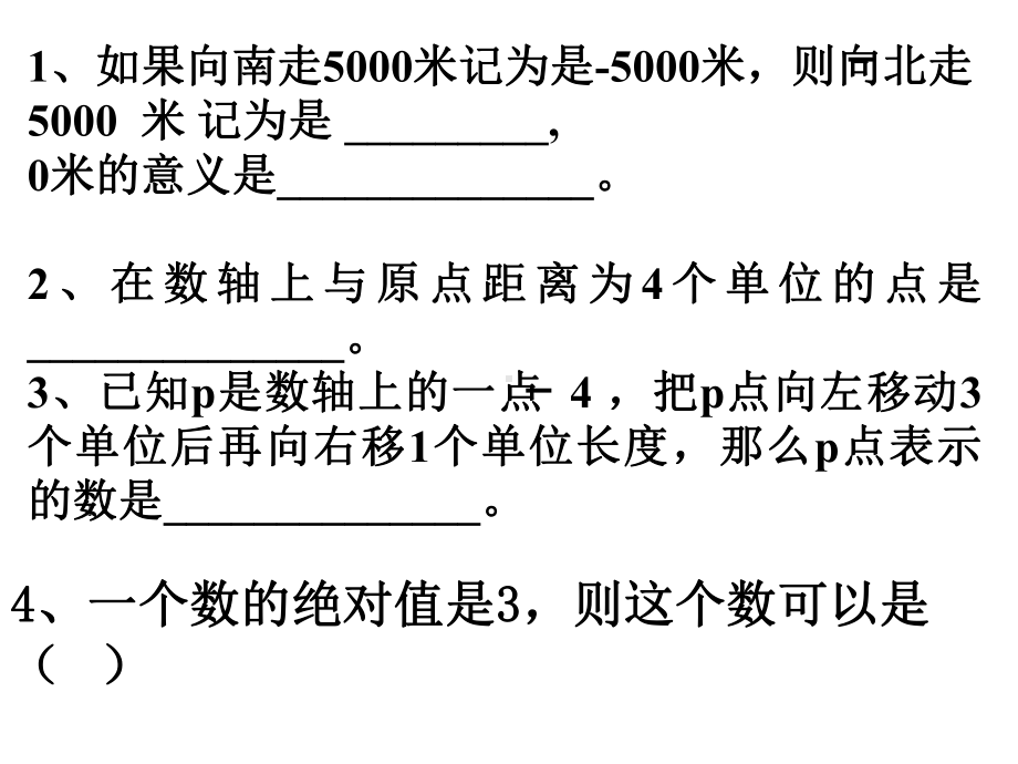 有理数应用题课件.ppt_第2页