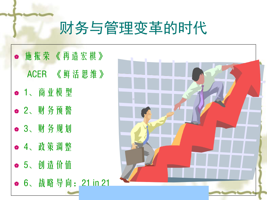 企业价值管理评估术语1课件.ppt_第2页