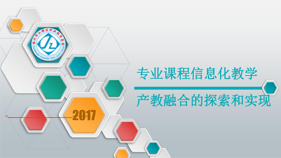 基于BIM的专业课程信息化教学产教融合的探索与实现课件.pptx_第1页