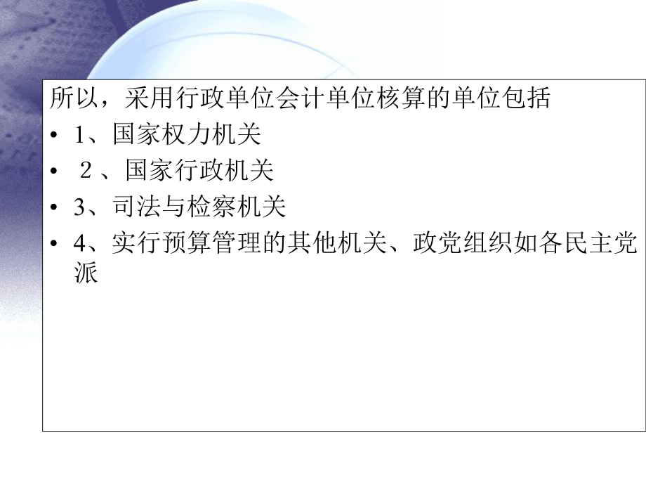 第二篇-行政单位会计-课件.ppt_第2页