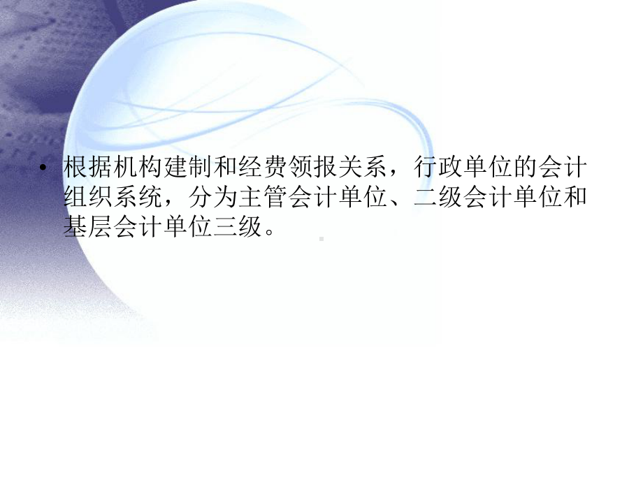 第二篇-行政单位会计-课件.ppt_第3页