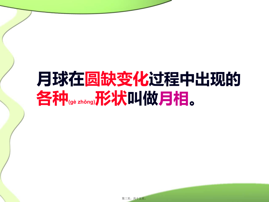 《月相变化》ppt课件(共15张PPT).pptx_第3页