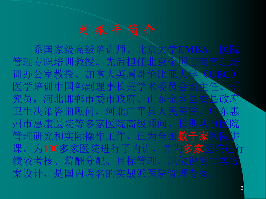 现代医院绩效考核与薪酬分配课件.ppt_第2页