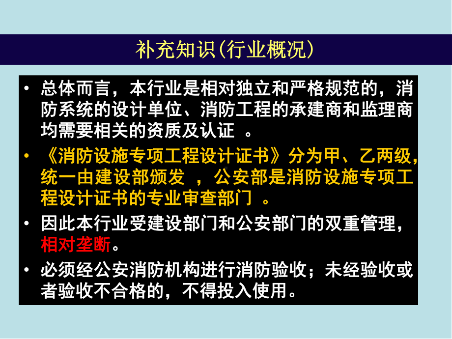 楼宇智能化技术第9章消防及联动控制技术课件(1).ppt_第1页