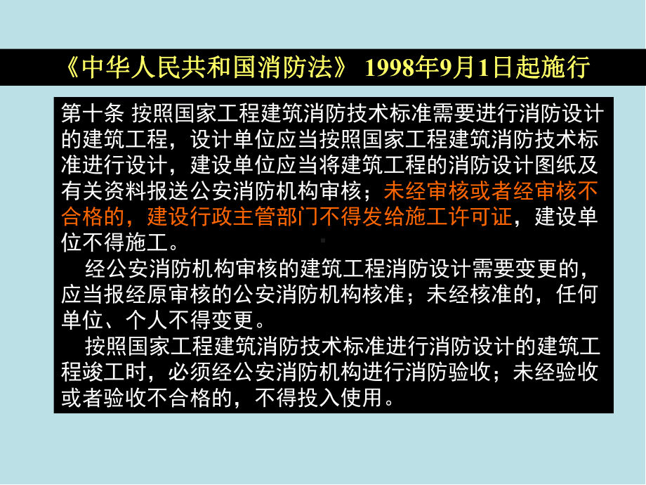 楼宇智能化技术第9章消防及联动控制技术课件(1).ppt_第3页