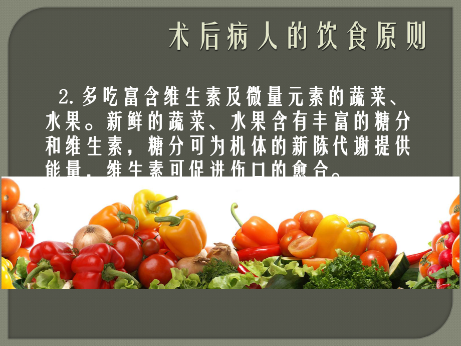 术后病人饮食指导-PPT(精)课件.ppt_第2页